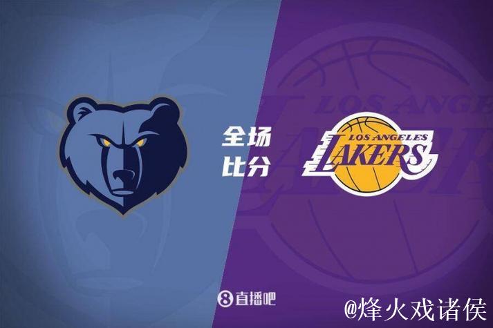 浓眉轰40+16詹皇贡献18+8+8 湖人止灰熊4连胜 浓眉轰40+16詹皇贡献18+8+8 湖人止灰熊4连胜